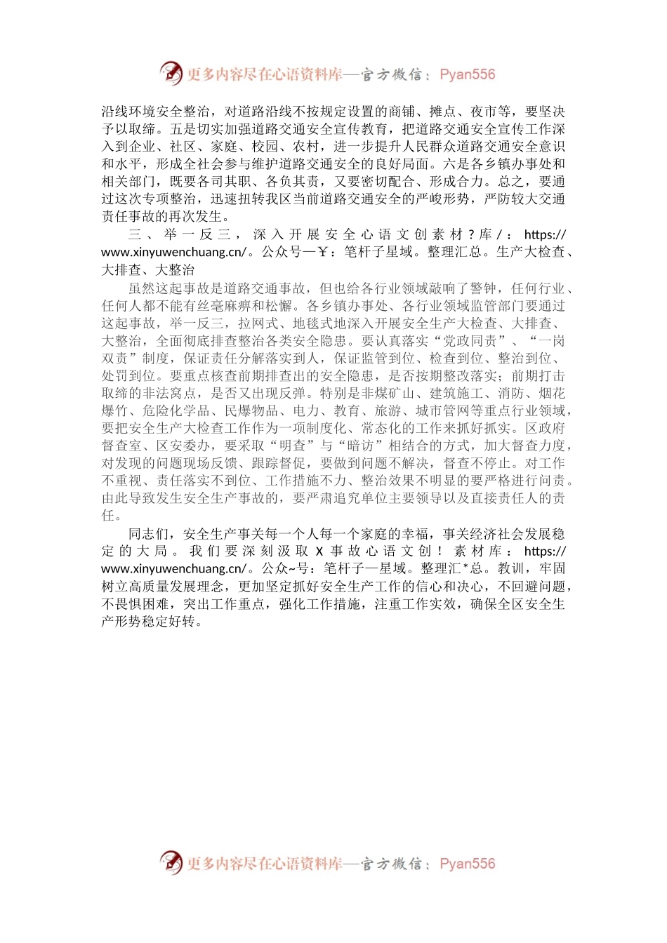 在全区安全生产工作紧急会议上的讲话.docx_第2页