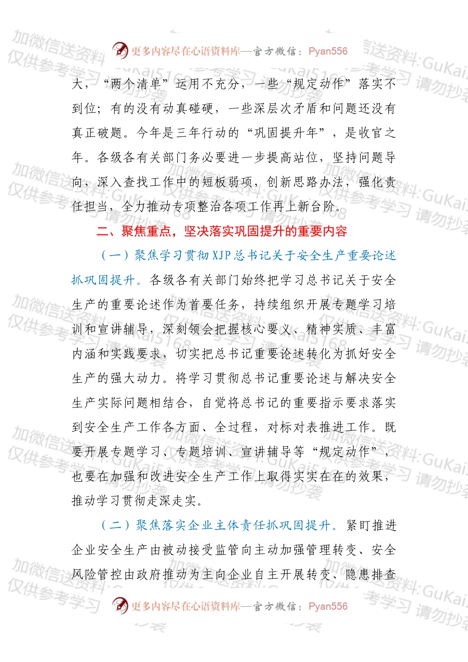 在××区安全生产专项整治三年行动巩固提升推进会议上的讲话.docx_第2页