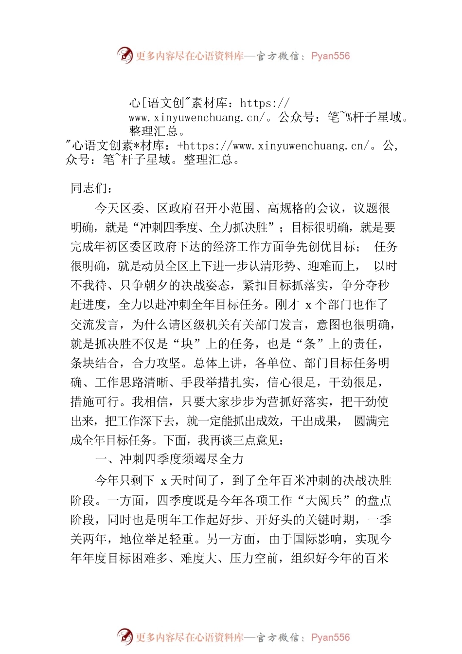 在冲刺四季度大会上的讲话汇编（3篇）.docx_第2页