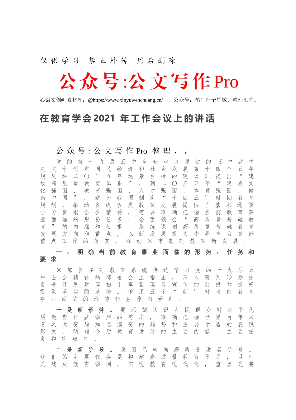 在教育学会2021年工作会议上的讲话.docx_第1页