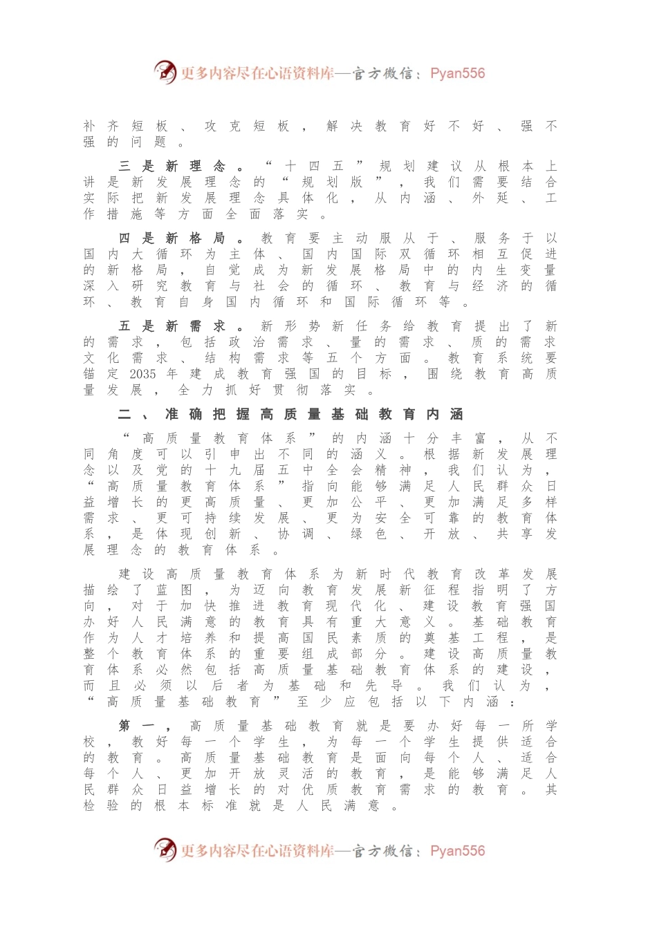 在教育学会2021年工作会议上的讲话.docx_第2页