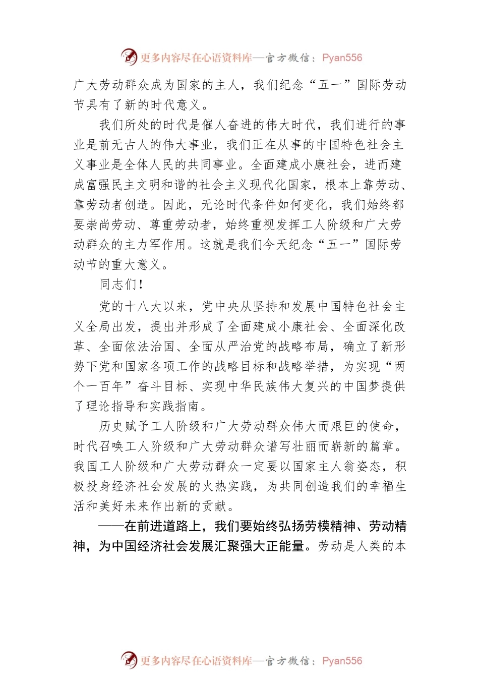 在庆祝“五一”国际劳动节暨表彰全国劳动模范和先进工作者大会上的讲话.docx_第2页