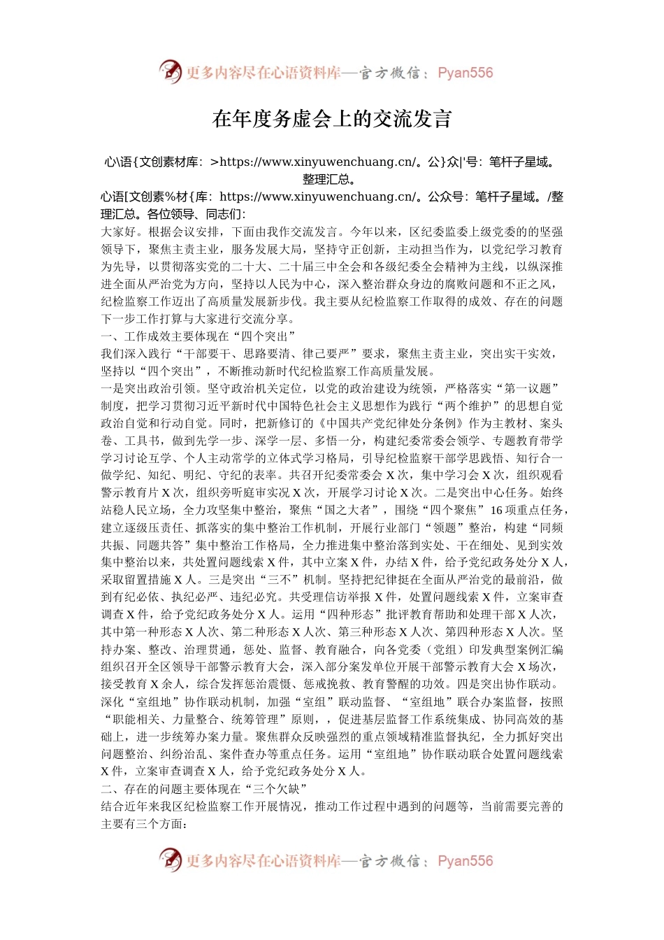在年度务虚会上的交流发言.docx_第1页