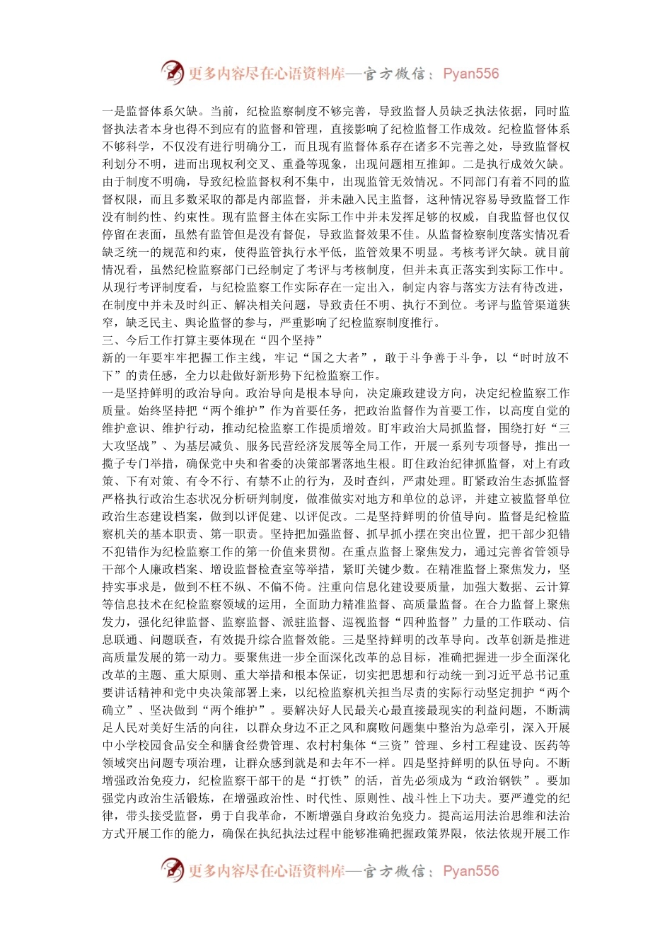 在年度务虚会上的交流发言.docx_第2页