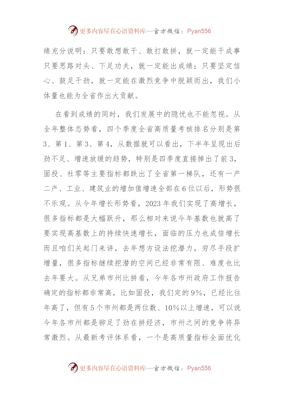 在市政府全体（扩大）会议暨政府廉政工作会议上的讲话.docx_第2页