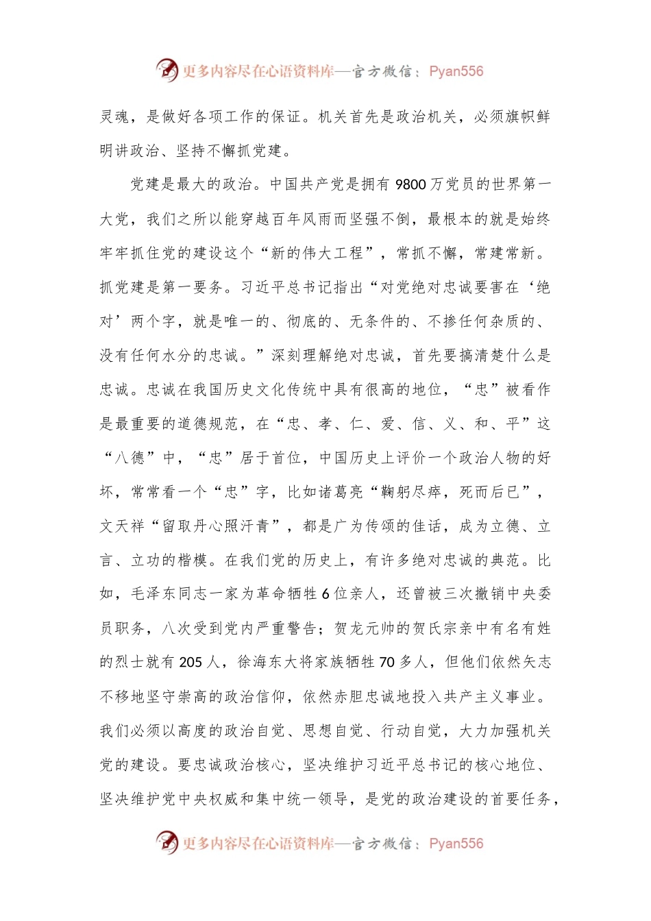 在庆祝中国共 产 党成立103周年大会上的党课讲稿.docx_第2页