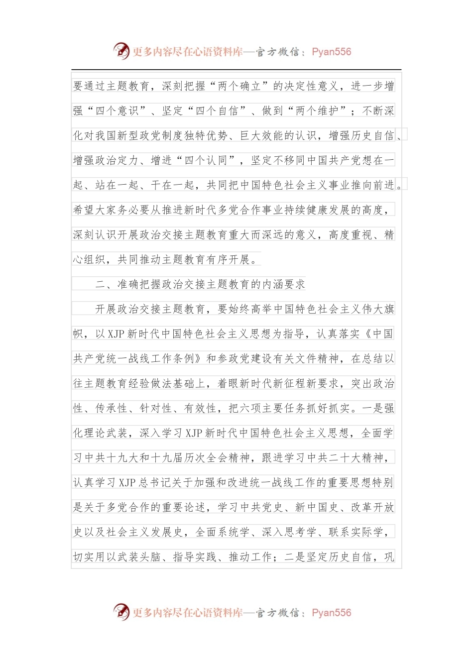 在“矢志不渝跟党走、携手奋进新时代”政治交接主题教育动员会上的讲话.docx_第2页