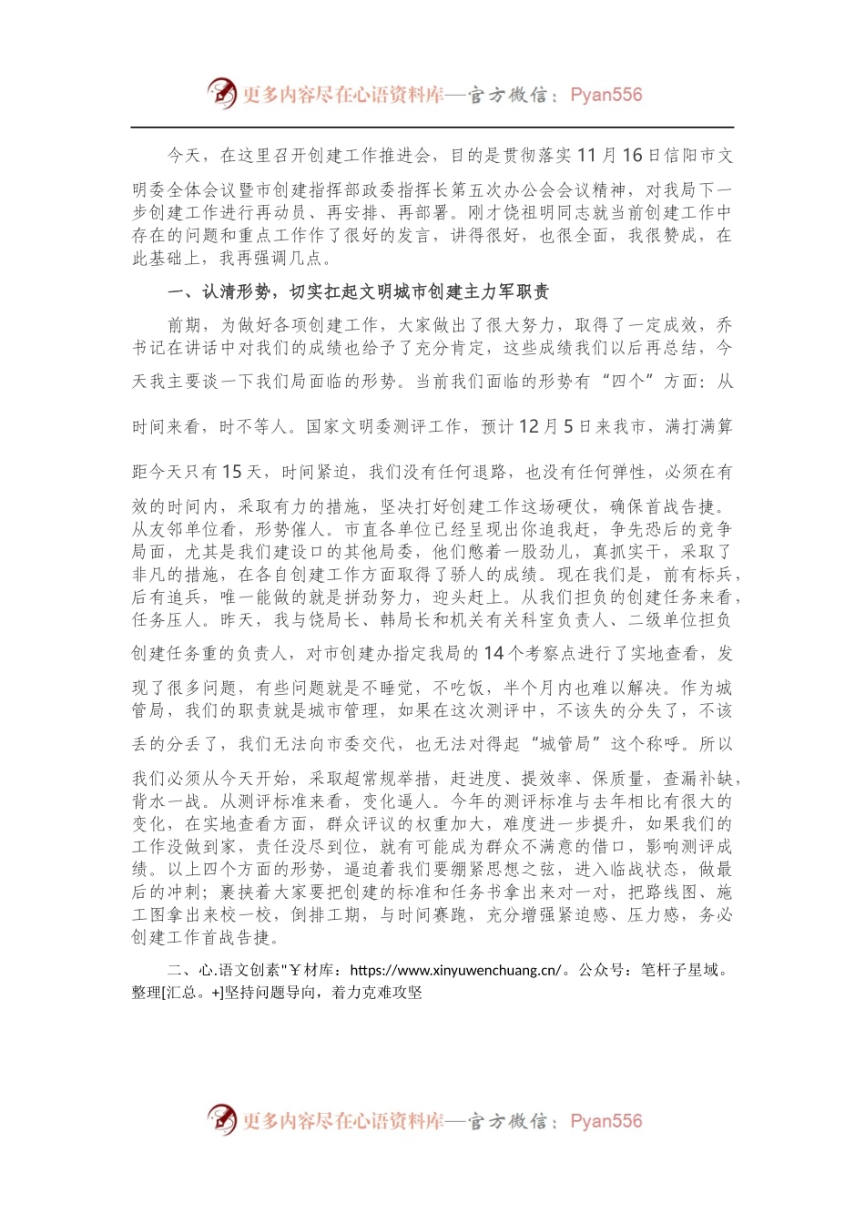 在全局创建全国文明城市工作推进会上的讲话.docx_第1页