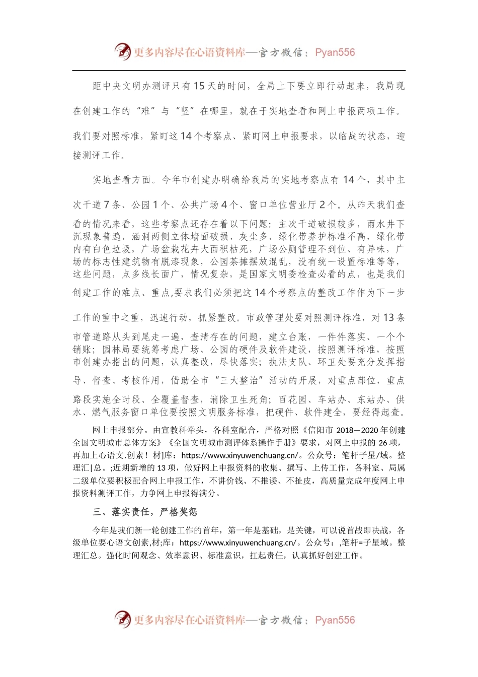 在全局创建全国文明城市工作推进会上的讲话.docx_第2页