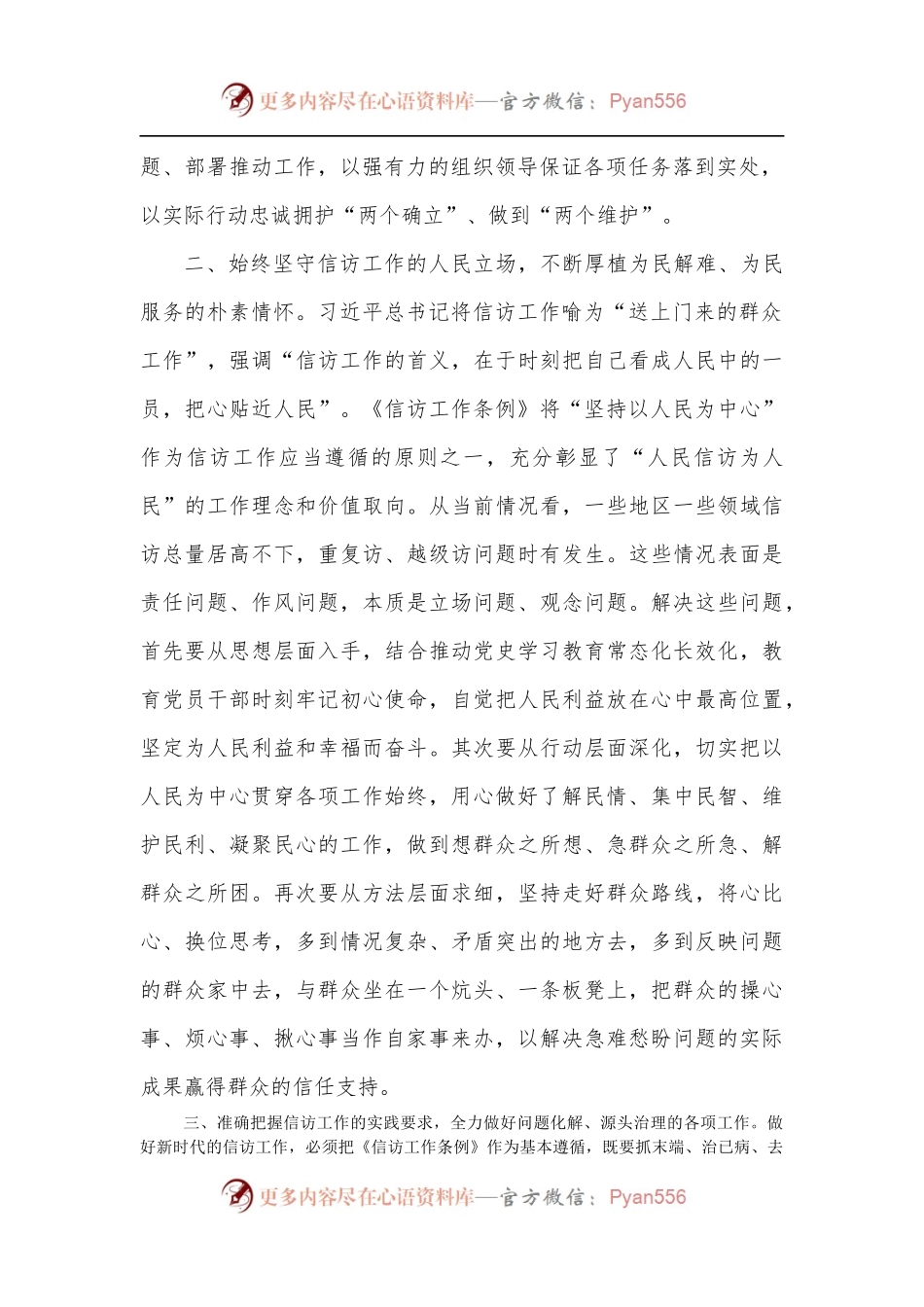 在学习《信访工作条例》专题研讨会上的发言.docx_第2页