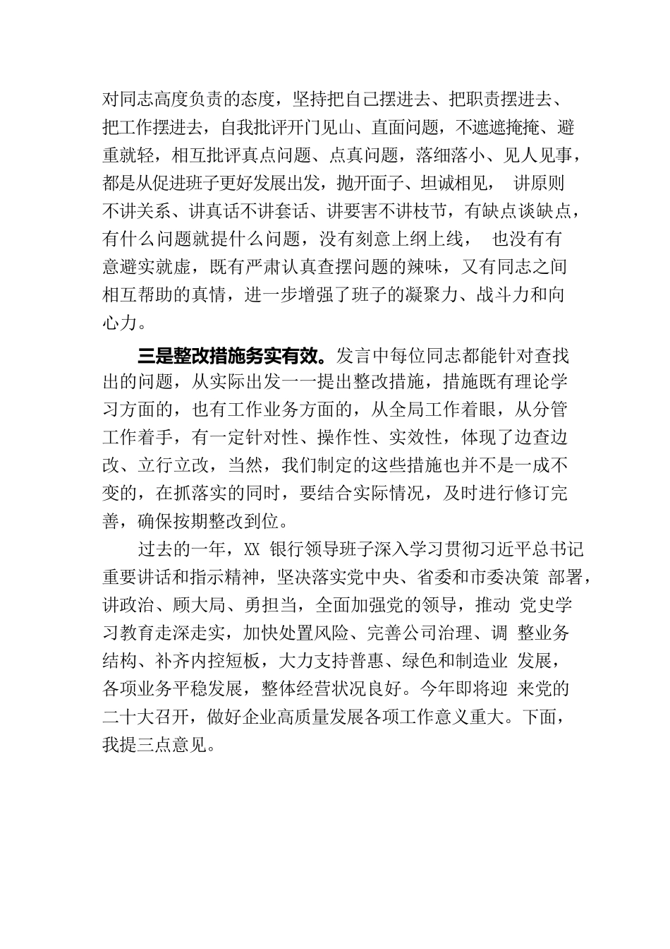 在XX民主生活会上的点评讲话.docx_第2页