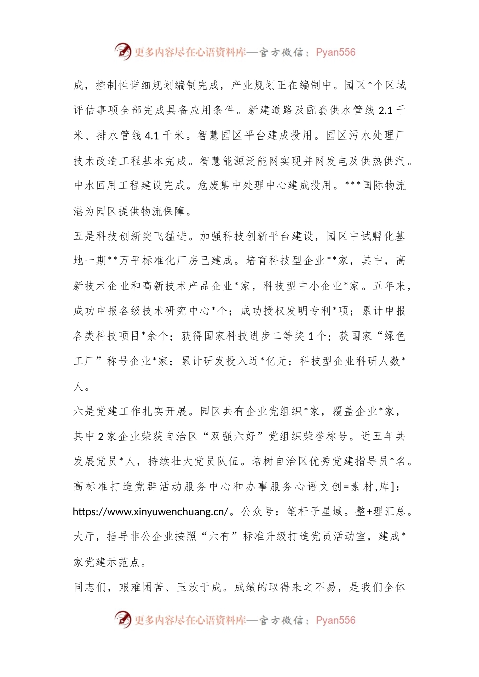 在园区干部职工大会上的讲话.docx_第2页