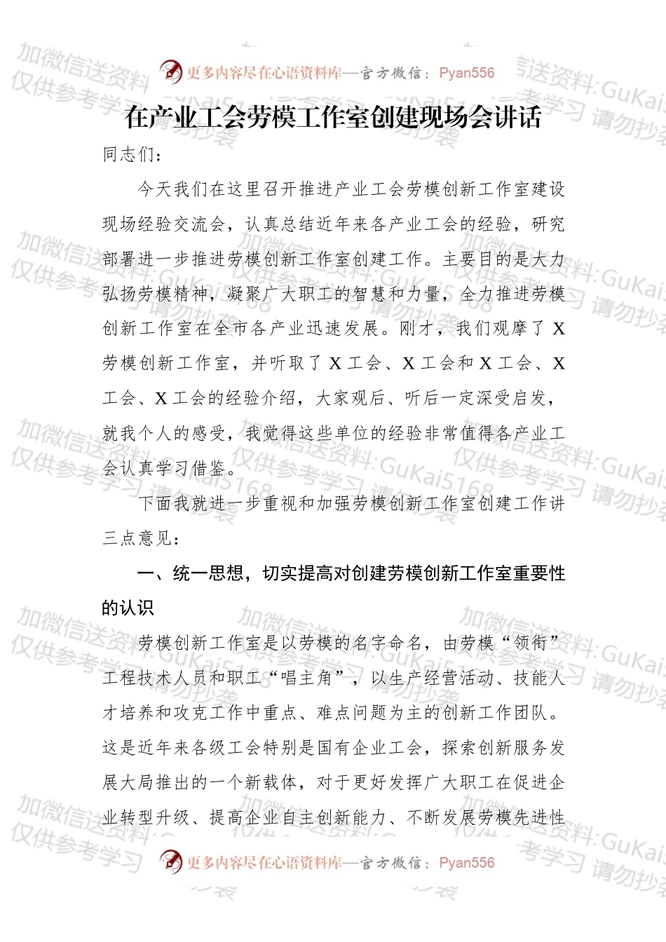 在产业工会劳模工作室创建现场会讲话.docx_第1页