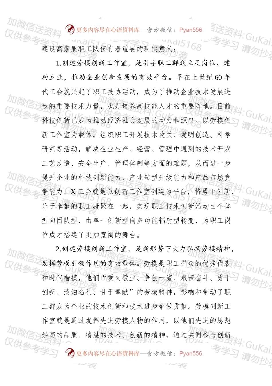 在产业工会劳模工作室创建现场会讲话.docx_第2页