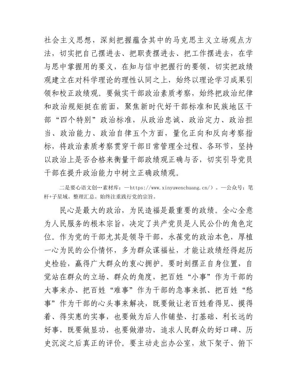 在党委中心组开展2023年主题教育集中学习时的发言2300字.docx_第2页