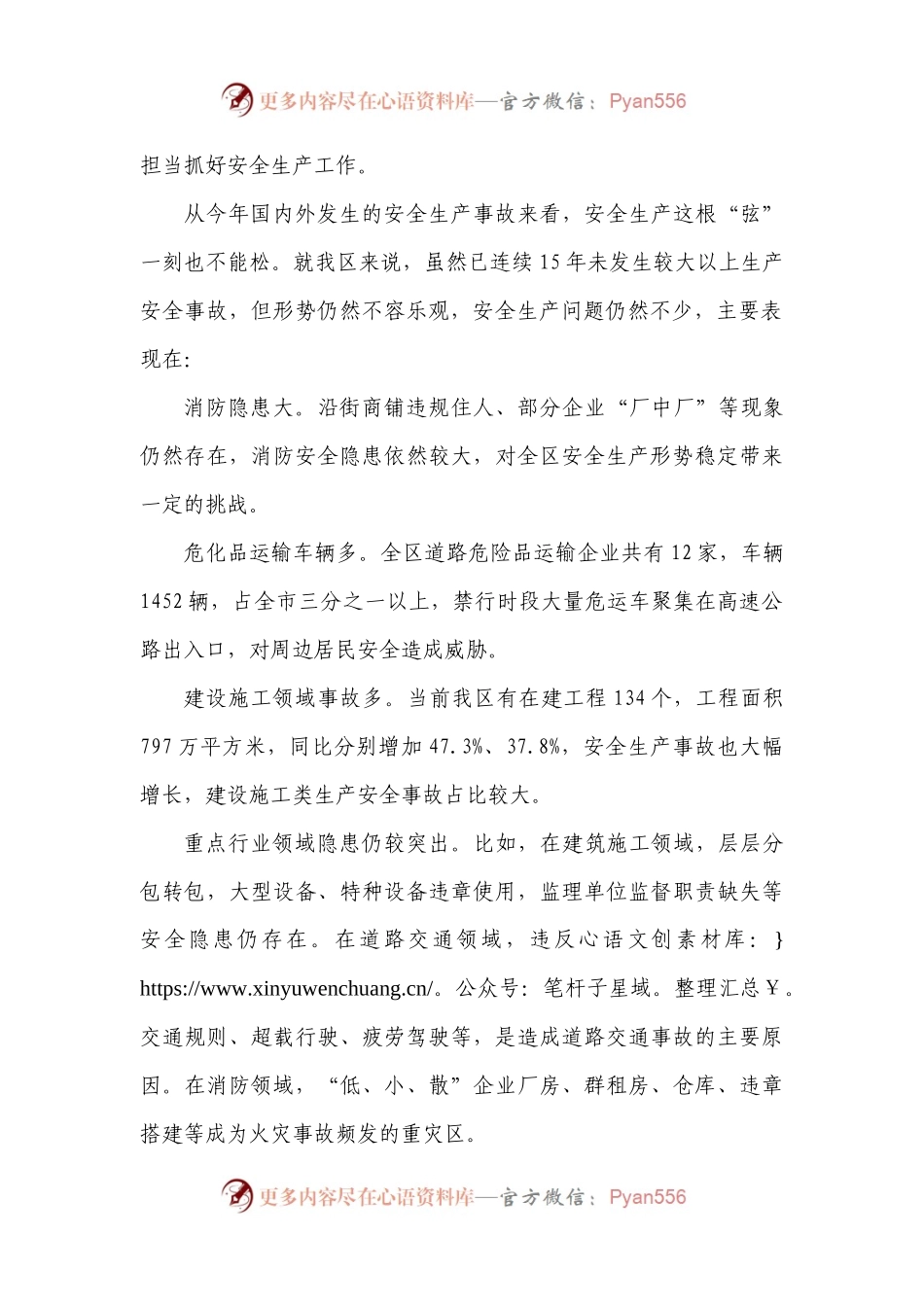 在全区安全生产和消防安全工作会议上的讲话.docx_第2页