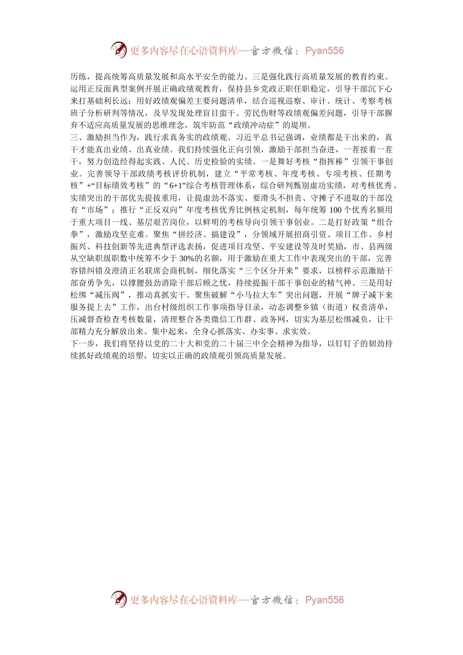 在专题座谈会上的汇报交流：树立正确政绩观，引领高质量发展.docx_第2页