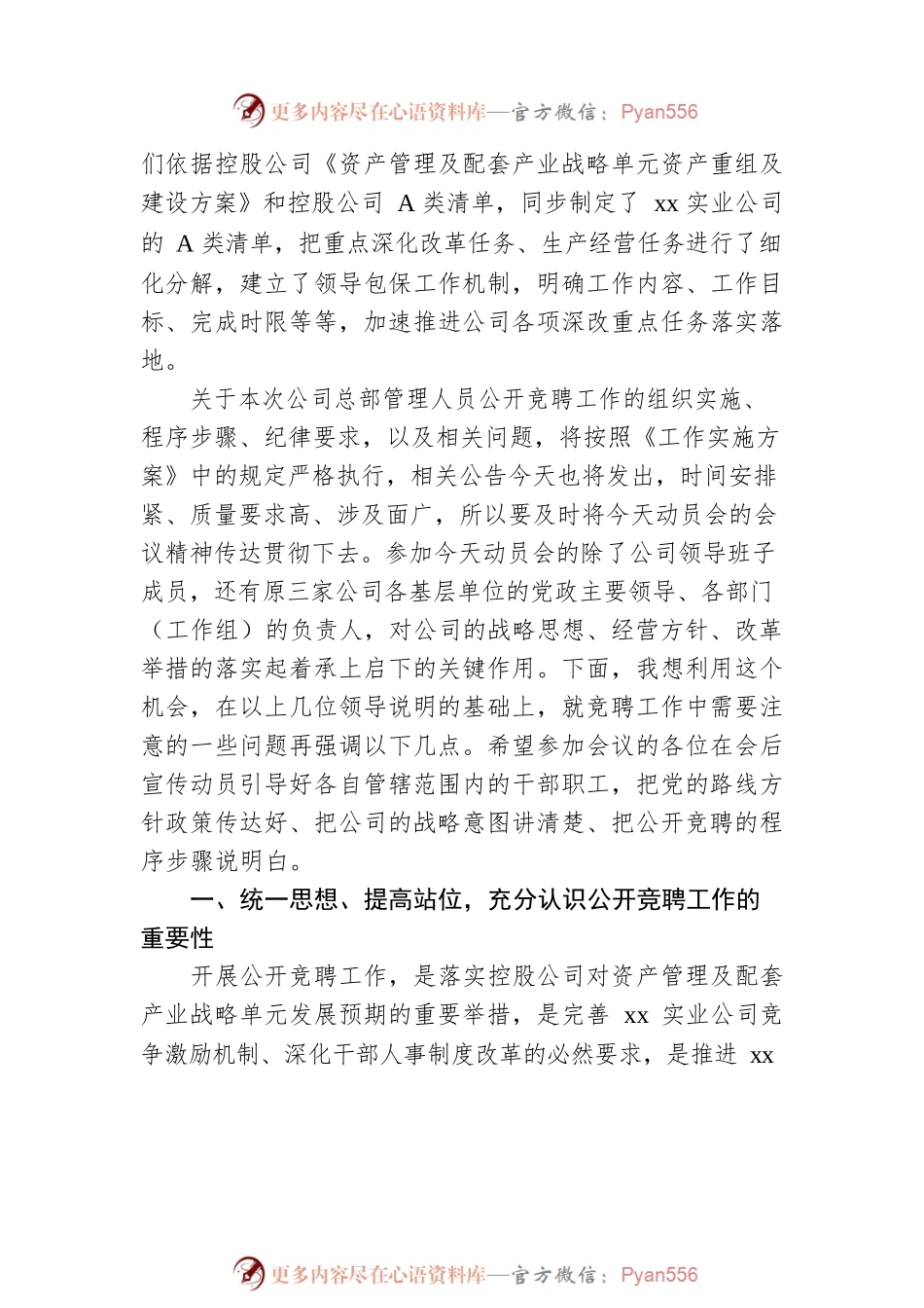 在公司深化改革暨总部管理人员竞聘动员会上的讲话（集团公司）.docx_第2页