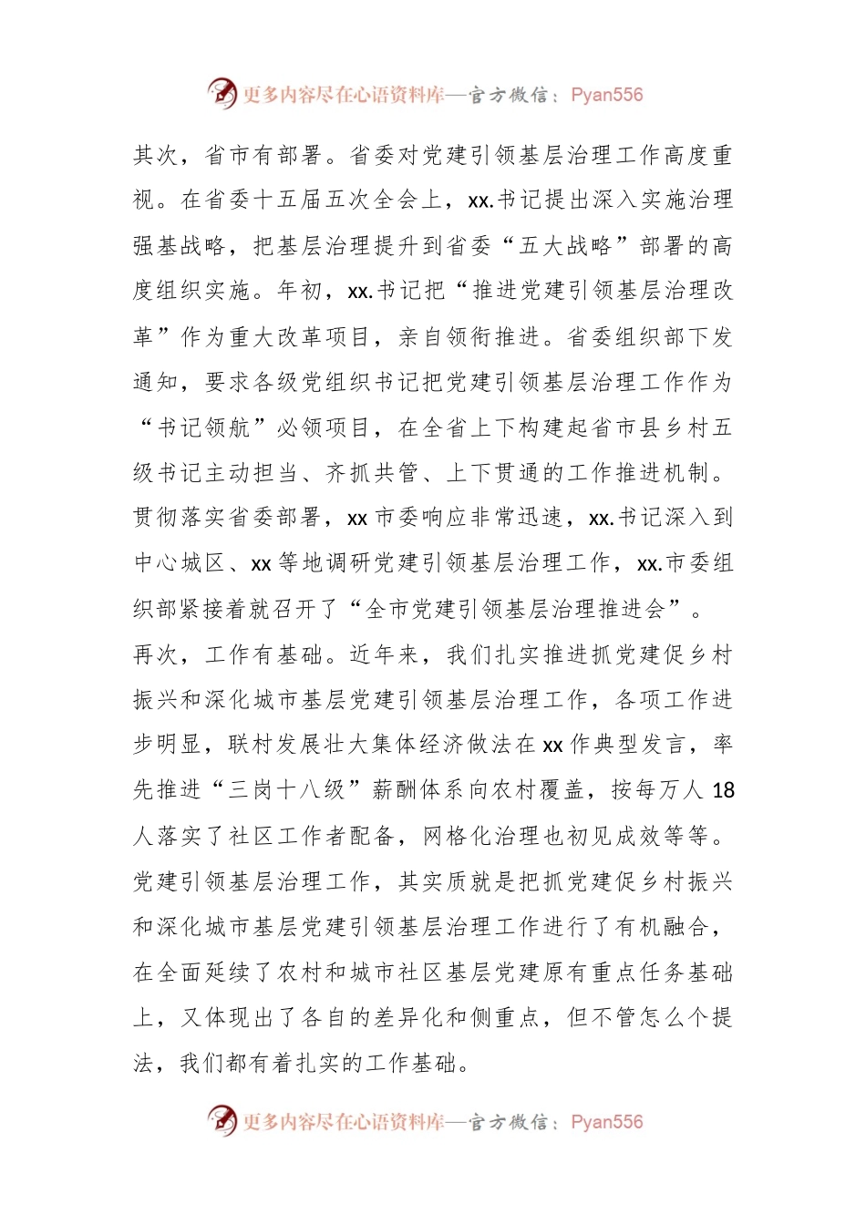 在全市深化党建引领基层治理工作座谈会上的讲话.docx_第2页