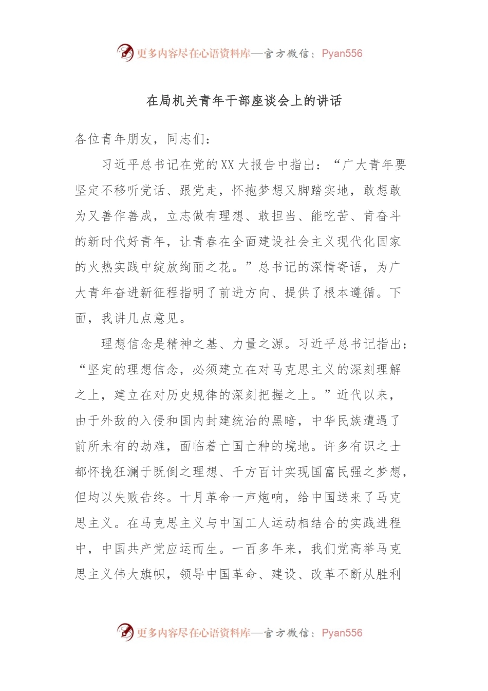 在局机关青年干部座谈会上的讲话.docx_第1页