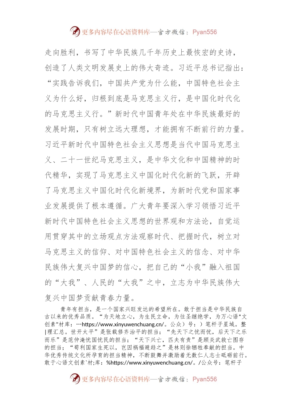 在局机关青年干部座谈会上的讲话.docx_第2页