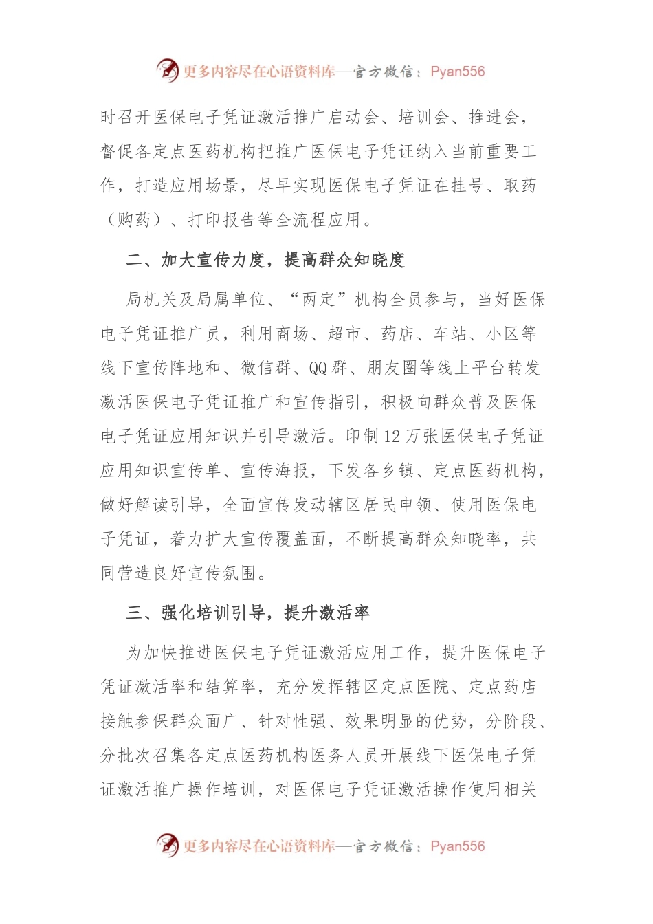 在市医保电子凭证应用推广工作现场推进会上的发言.docx_第2页