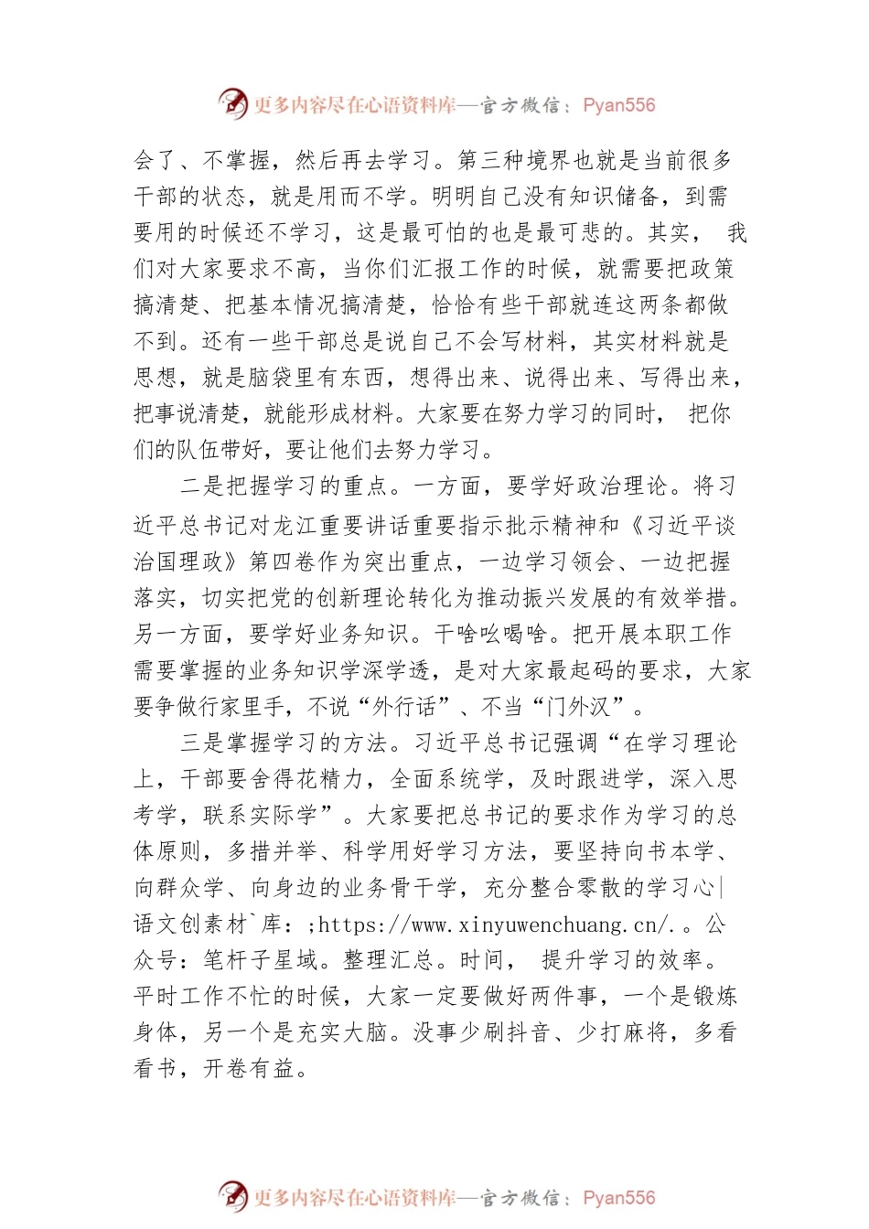 在“解放思想、振兴发展”研讨“回头看”封闭学习研讨班结业式上的讲话（20220903）.docx_第2页
