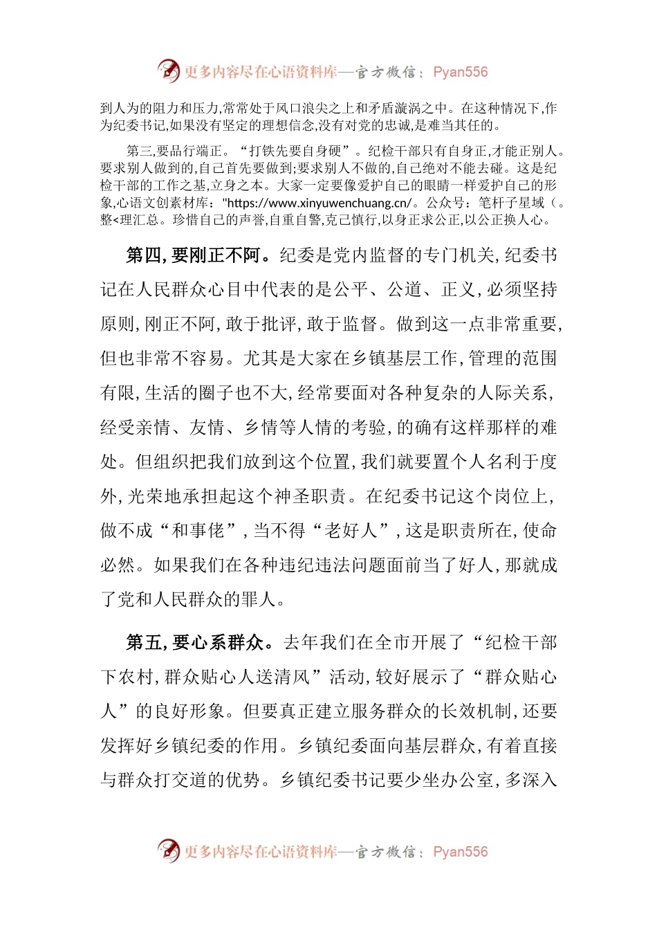 在全市乡镇纪委书记培训班开班式上的讲话.docx_第2页