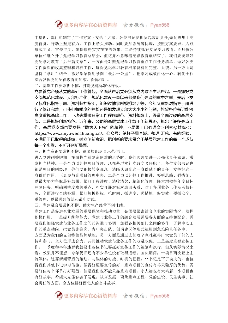 在国有企业三季度党支部书记述职会上的讲话.docx_第2页