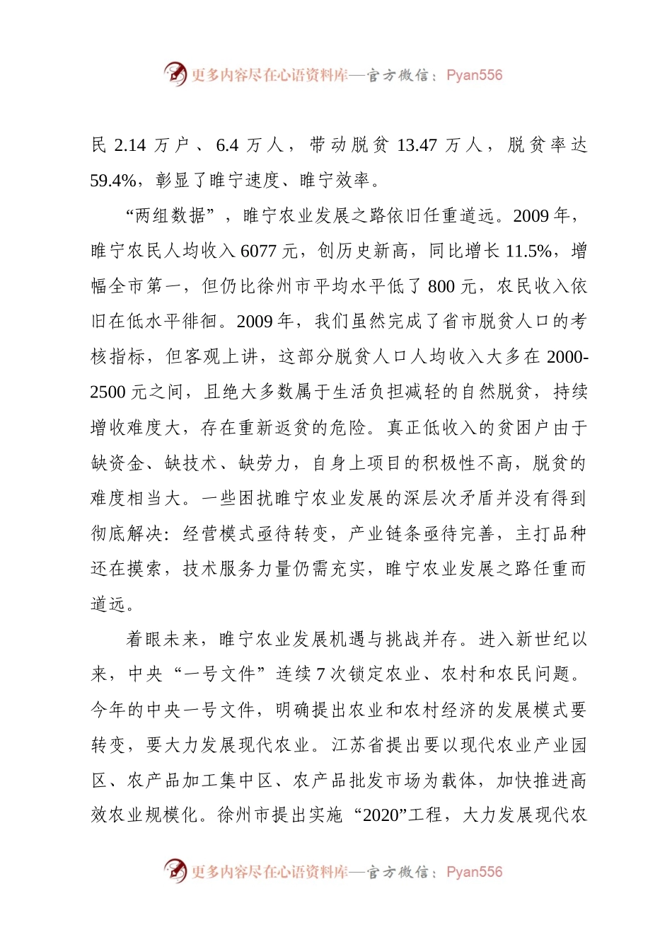 在全县农村暨脱贫攻坚工作会议上的讲话.docx_第2页