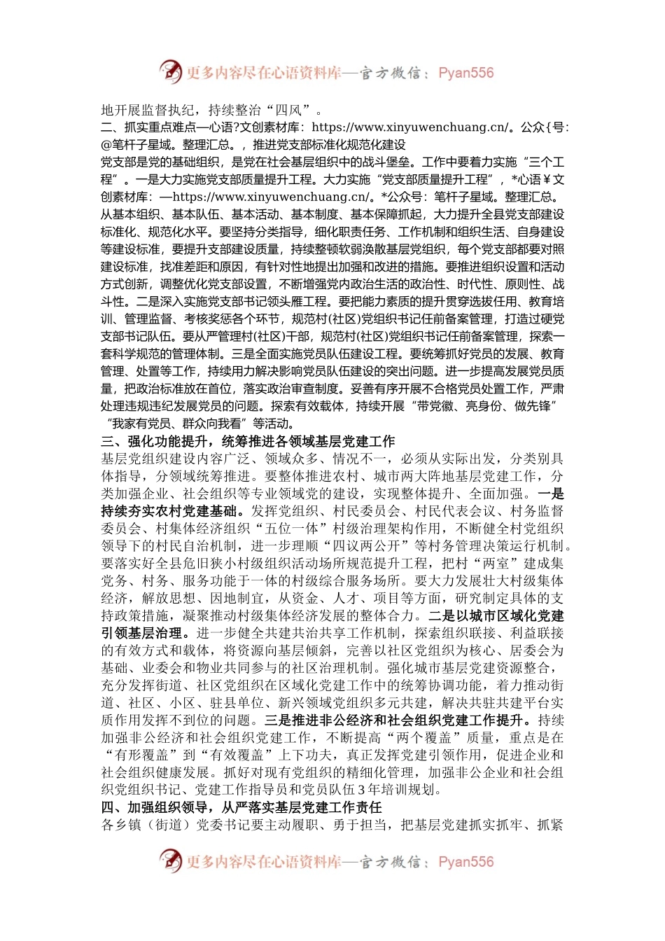 在基层党建工作述职评议会议上的讲话.docx_第2页
