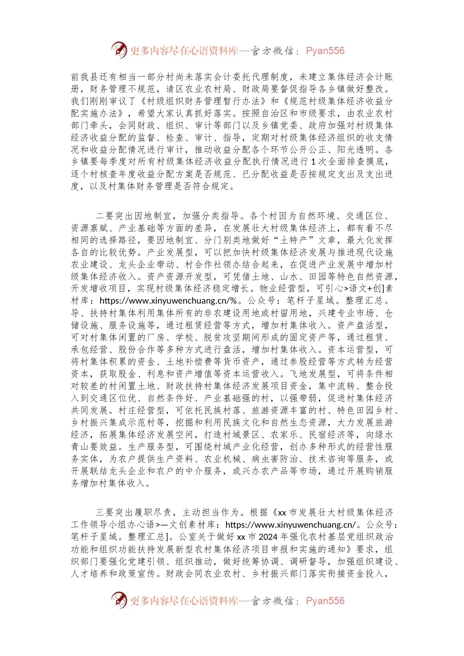 在县发展壮大村级集体经济工作领导小组会议上的讲话.docx_第2页