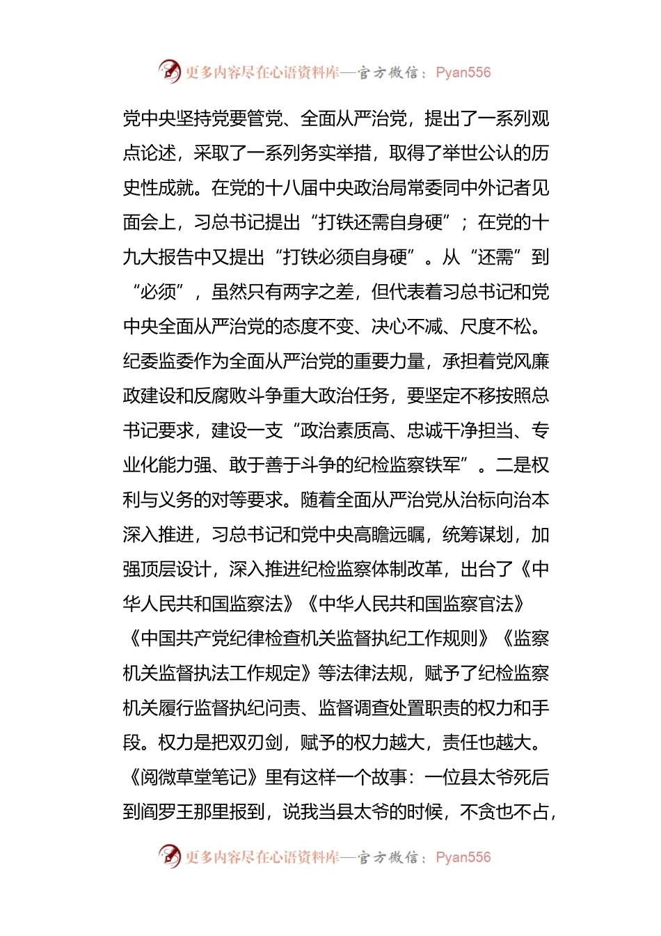 在全区纪检监察铁军建设誓师大会上的讲话.docx_第2页