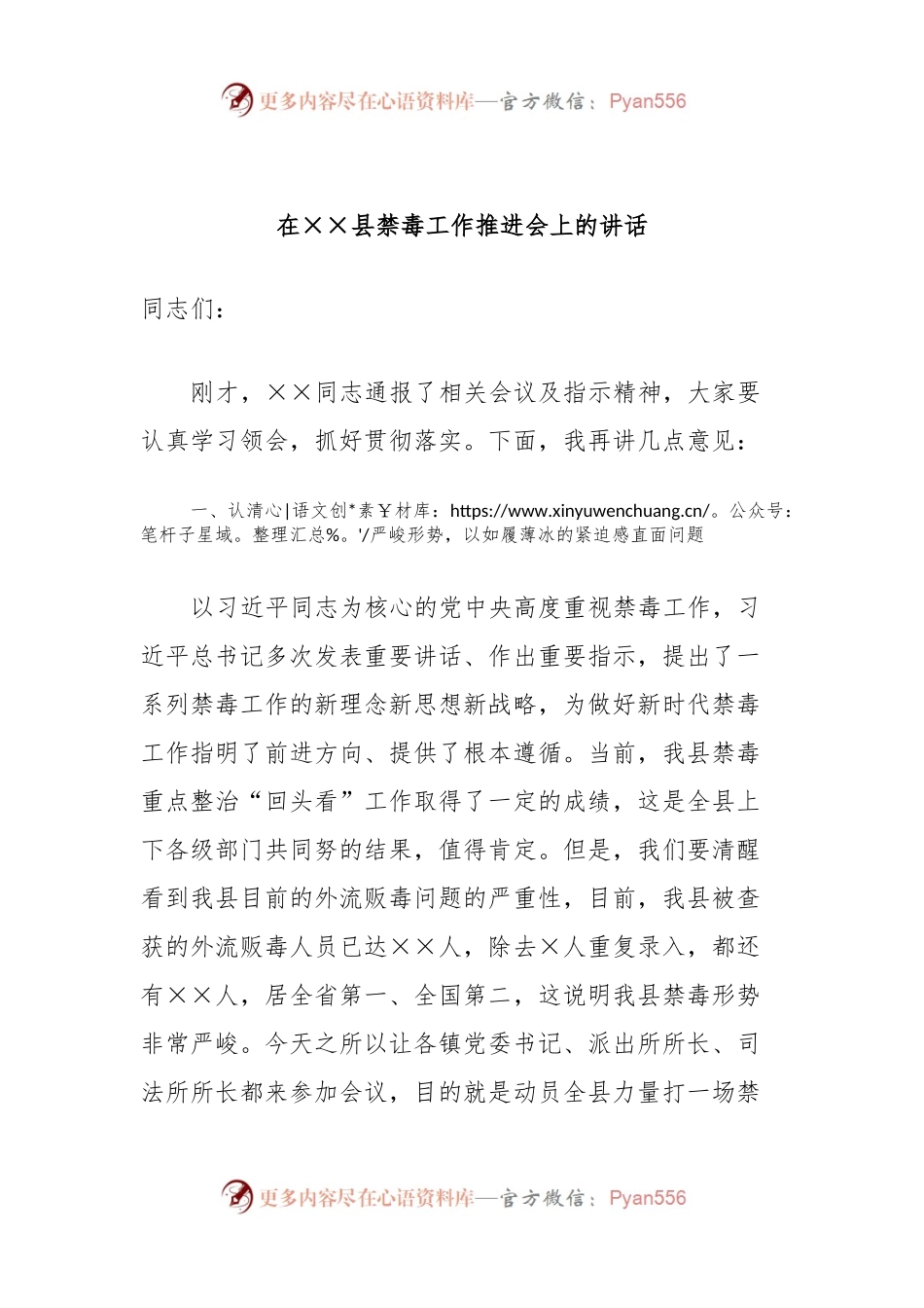 在××县禁毒工作推进会上的讲话稿.docx_第1页