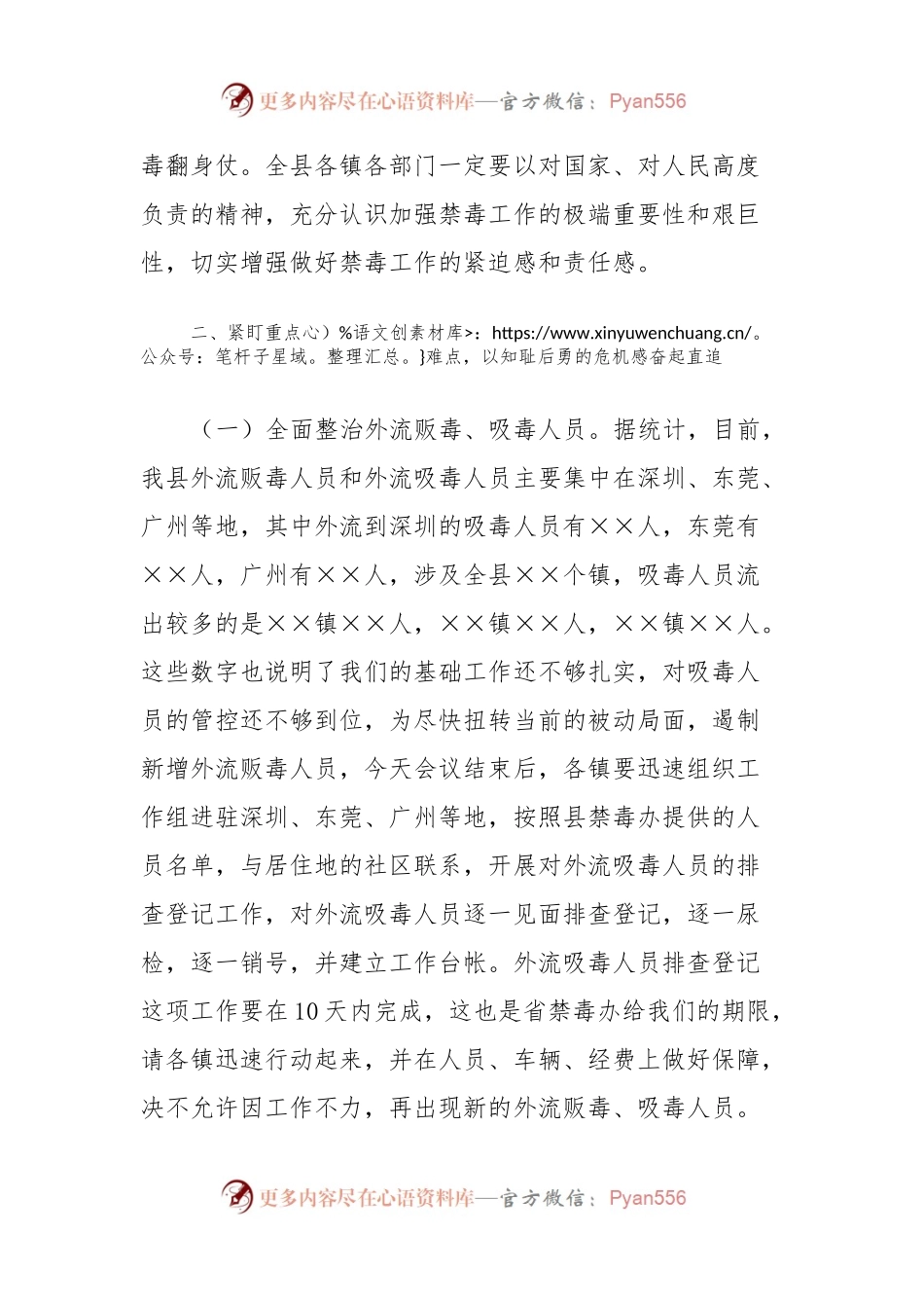 在××县禁毒工作推进会上的讲话稿.docx_第2页