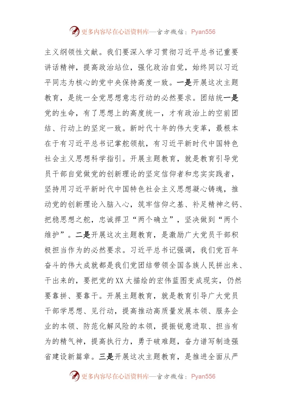 在学习贯彻习近平新时代中国特色社会主义思想主题教育读书班上的发言提纲.docx_第2页