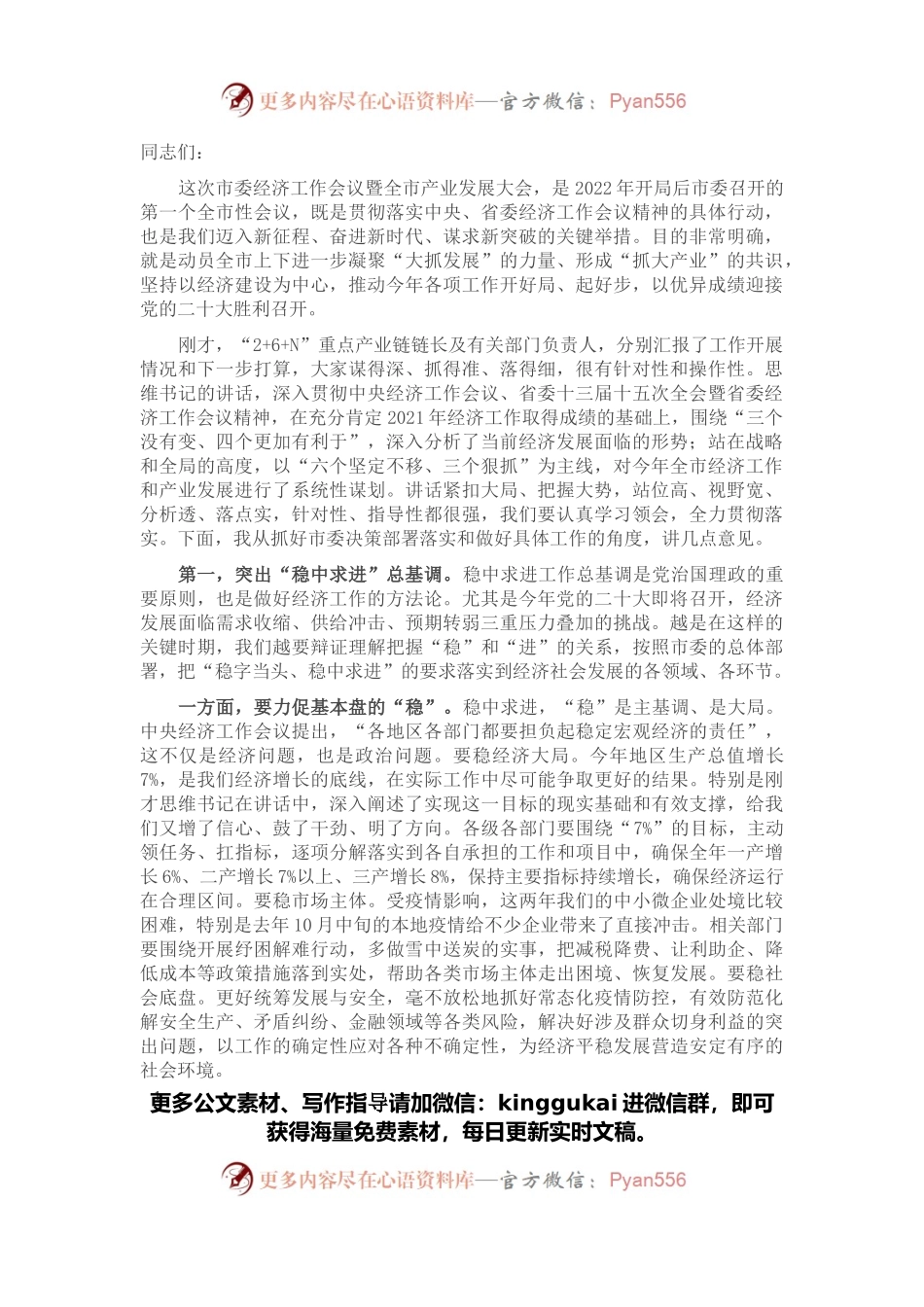 在市委经济工作会议暨全市产业发展大会上的讲话.docx_第1页