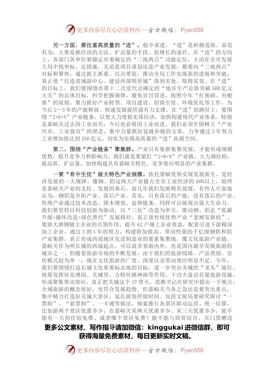 在市委经济工作会议暨全市产业发展大会上的讲话.docx_第2页