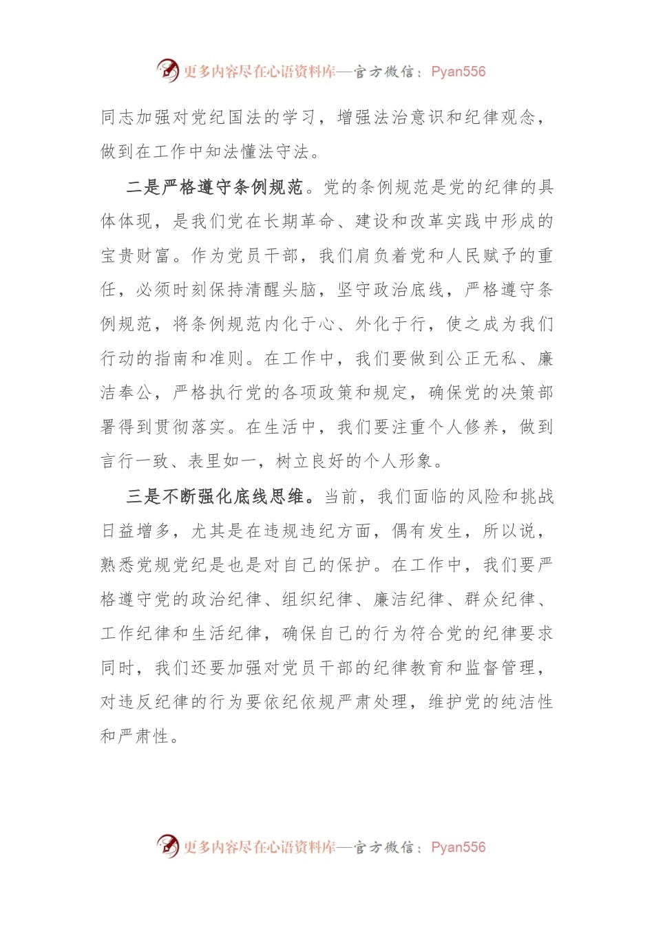 在党纪学习教育研讨推进会上的讲话提纲.docx_第2页