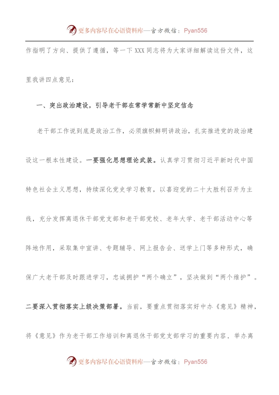 在全县离退休干部党支部书记联席会上的讲话.docx_第2页