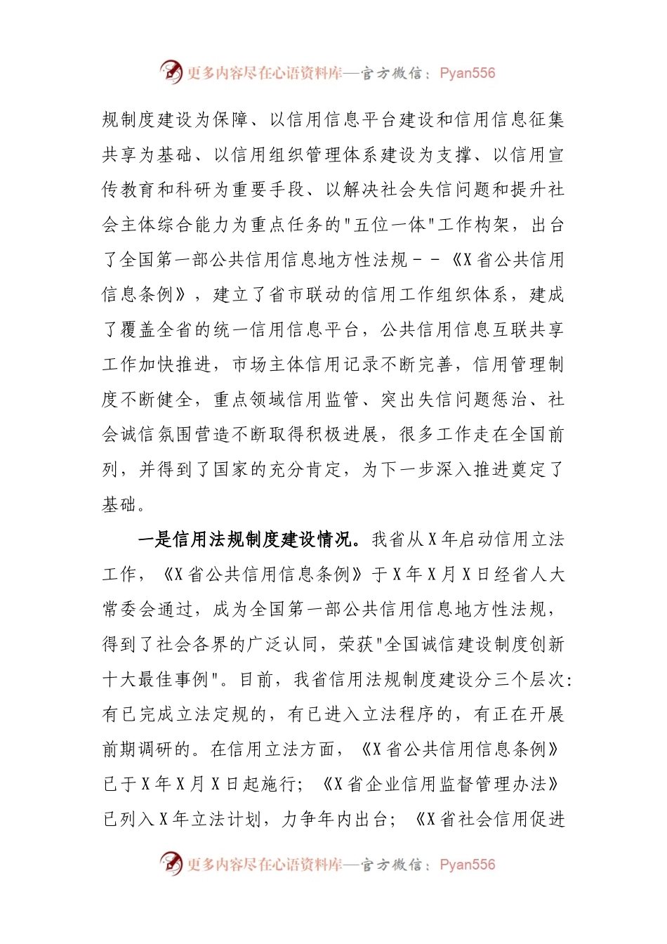 在市社会信用体系建设联席会议上的辅导报告.docx_第2页