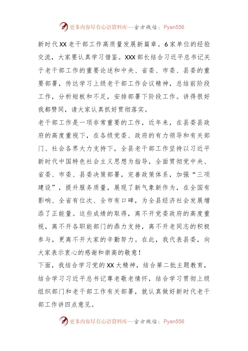 在全县离退休干部党建工作暨老年大学向基层延伸现场推进会上的讲话.docx_第2页