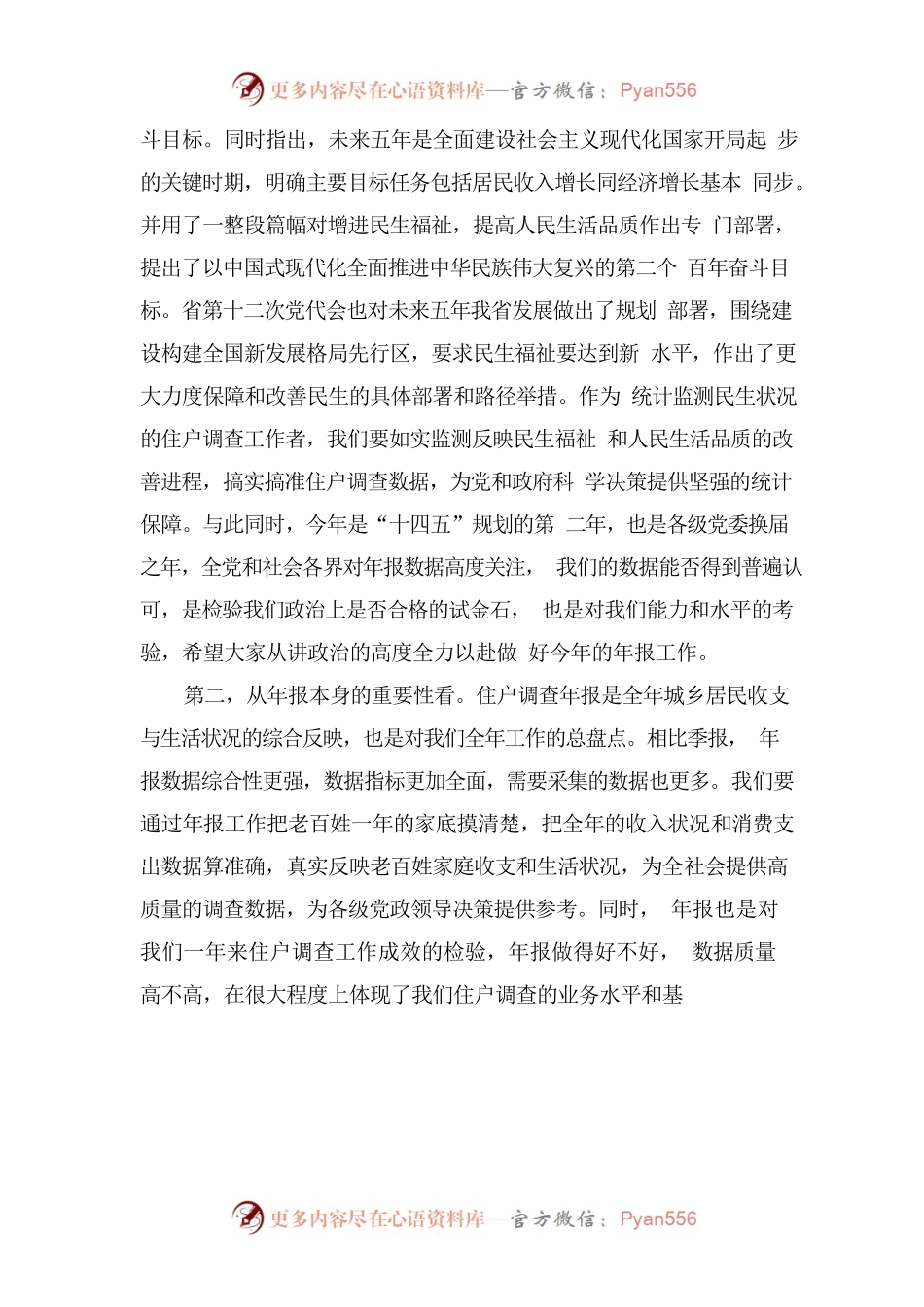 在全省住户调查年报暨业务培训视频会议上的讲话.docx_第2页