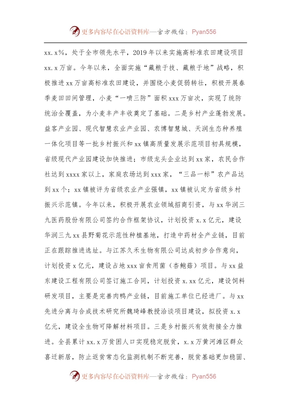 在全县乡村振兴工作上的汇报发言[2].docx_第2页