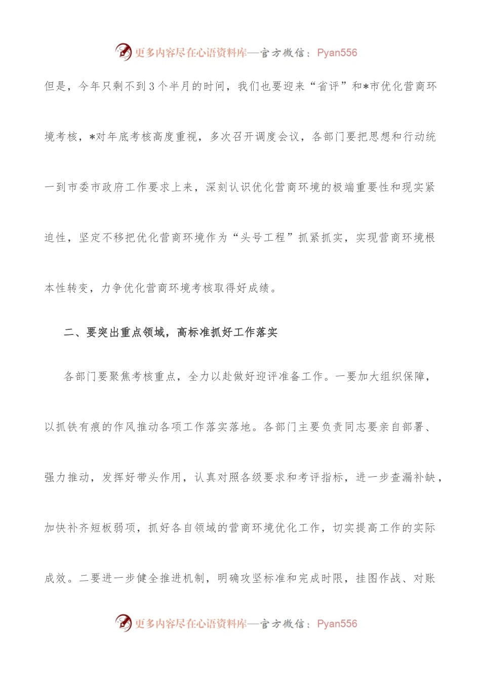 在全市优化营商环境调度会议上的讲话.docx_第2页