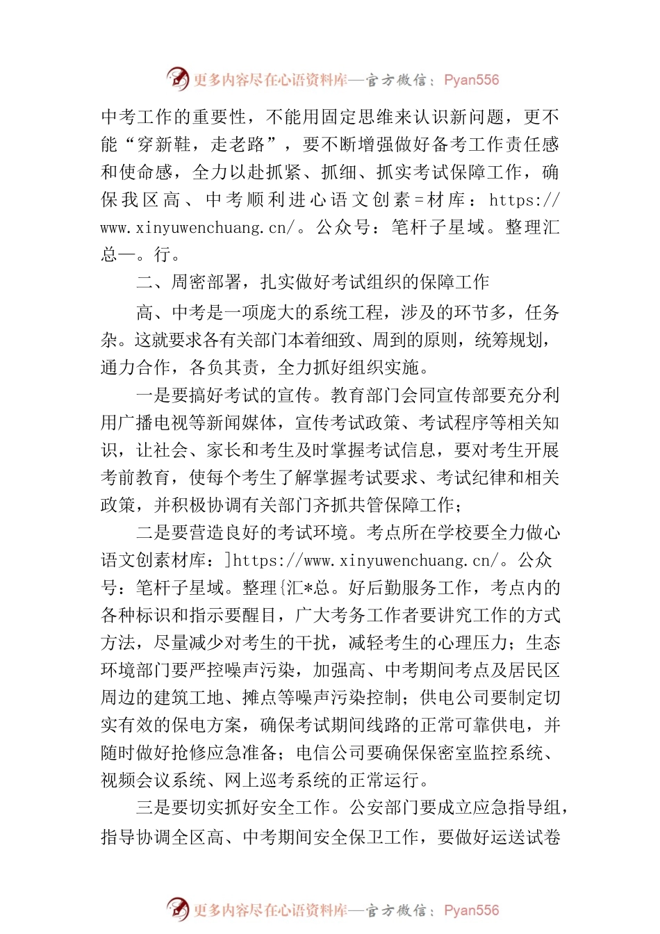 在全区中、高考保障工作会上的讲话.docx_第2页