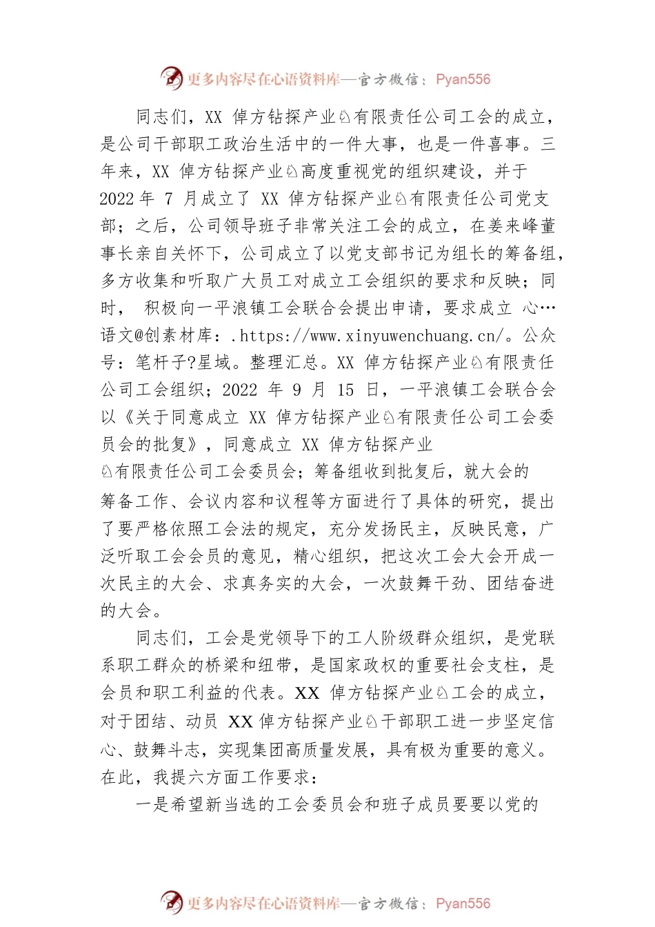 在XX倬方钻探产业园有限责任公司工会成立大会上的致辞.docx_第2页