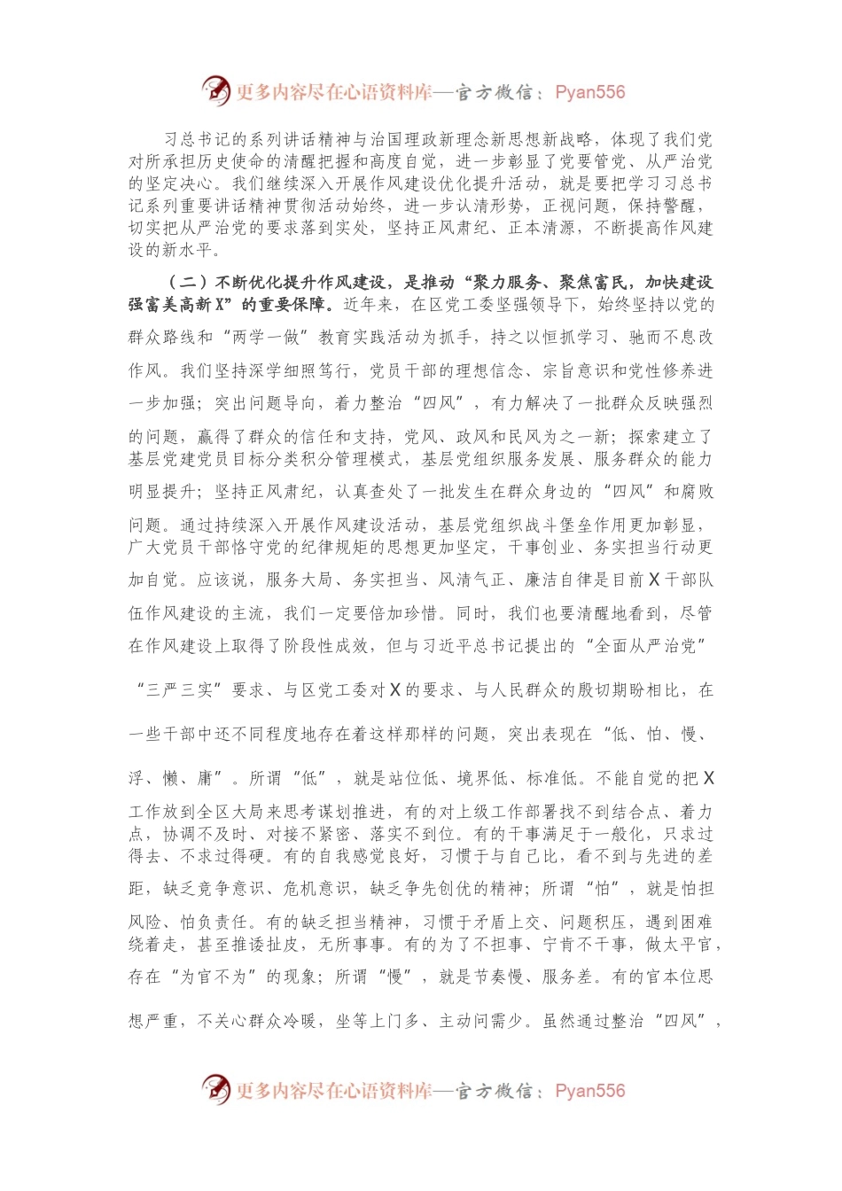 在作风建设优化提升动员会上的讲话）（3）.docx_第2页