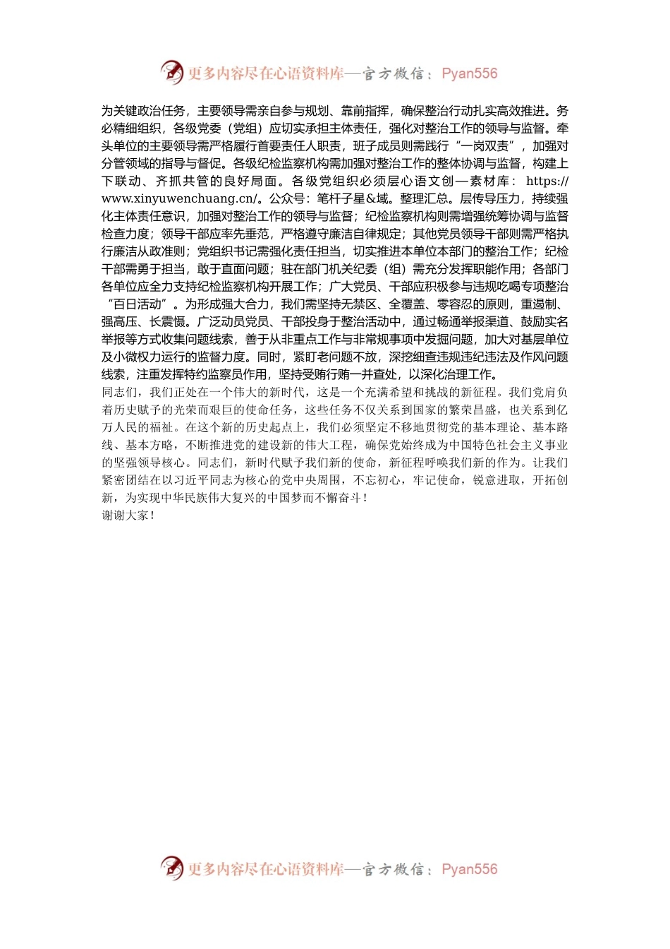 在2024年违规吃喝专项整治“百日活动”行动工作推进会上的讲话.docx_第2页