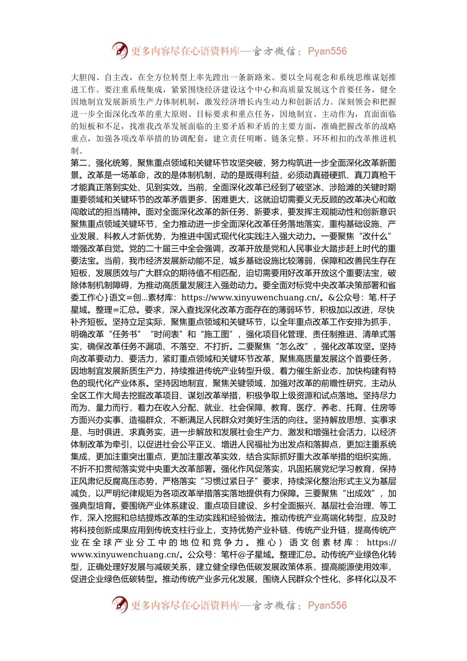 在市委全面深化改革委员会会议上的讲话提纲.docx_第2页